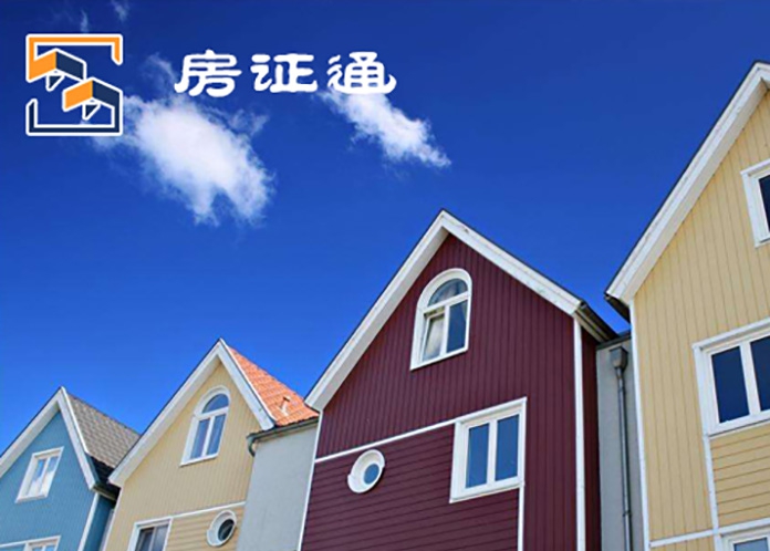 房證通(江西思居科技服務(wù)有限公司)