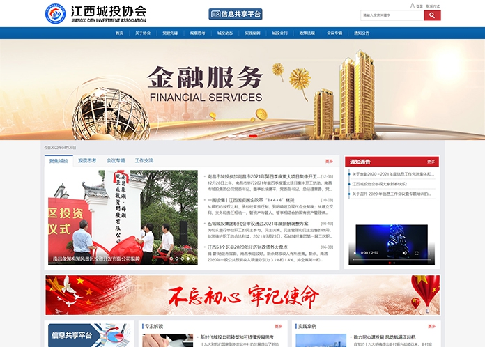 江西城投協(xié)會(huì)