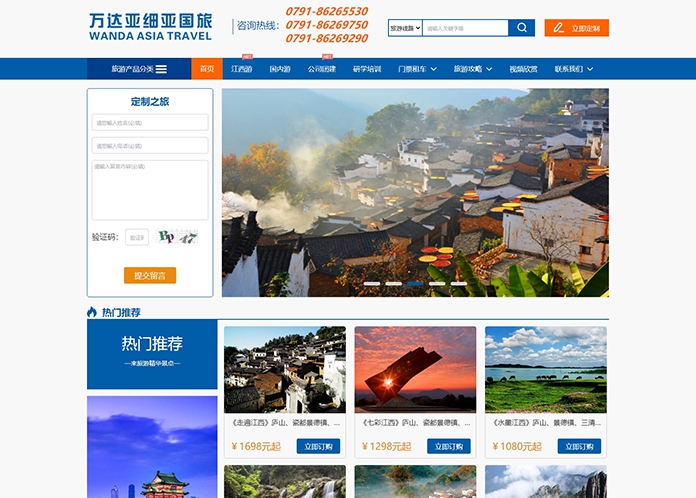  江西萬(wàn)達(dá)亞細(xì)亞國(guó)際旅行社